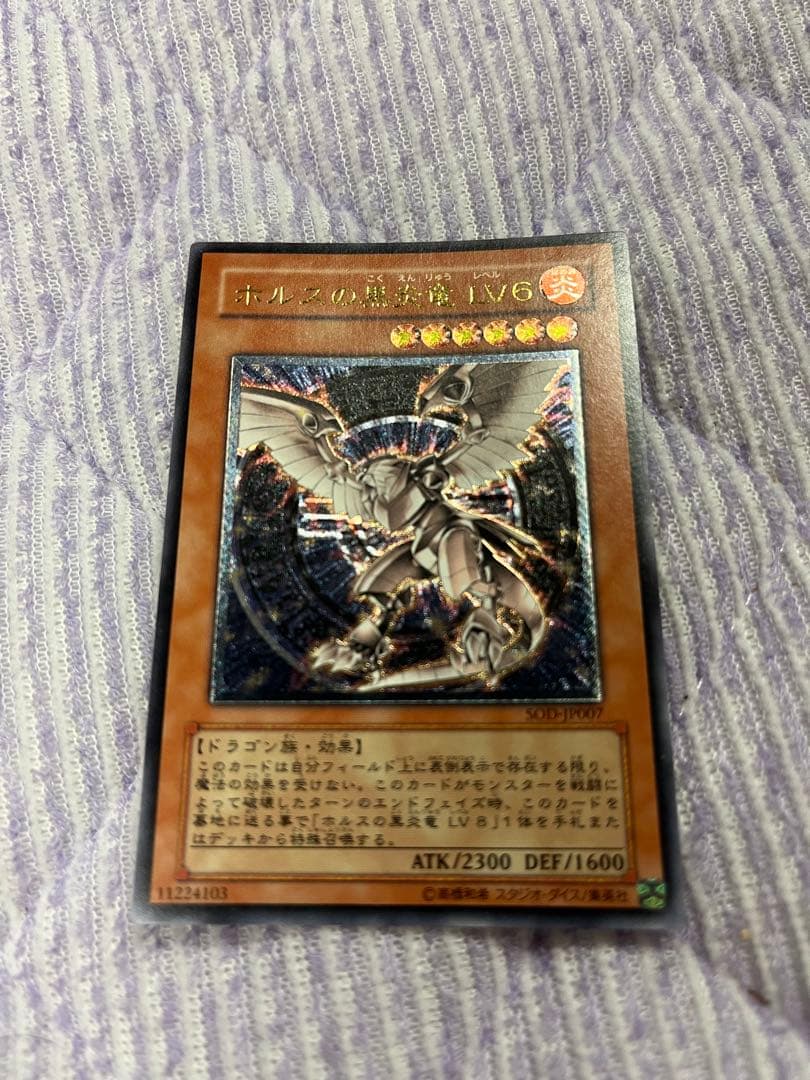 遊戯王カードホルスの黒炎竜LV6 Amazon.co.jp: 遊戯王OCG ホルスの黒炎竜 LV6 スーパーレア ソウル