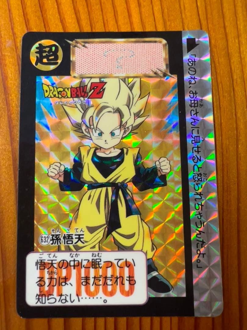 希少 ドラゴンボール カードダス 632 孫悟天 極美品 キラ