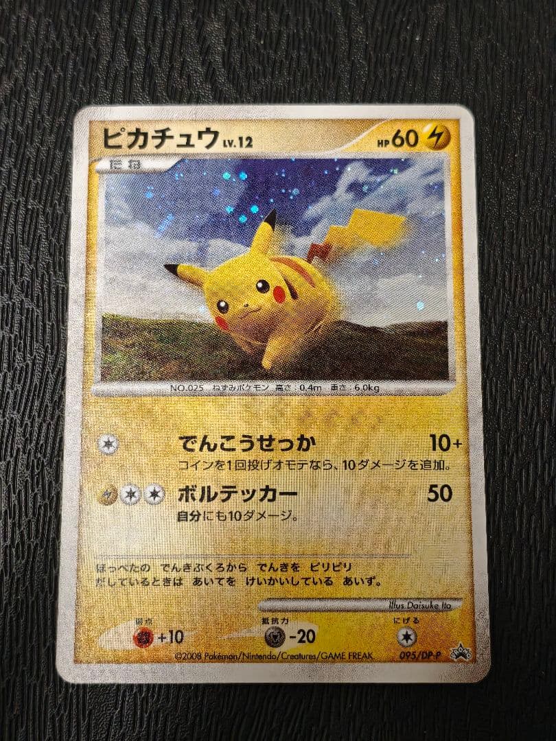 ピカチュウ PROMO キラ DPプロモーションカード 095/DP-P ピカチュウ PROMO DPプロモーションカード 095/DP-P - メルカリ
