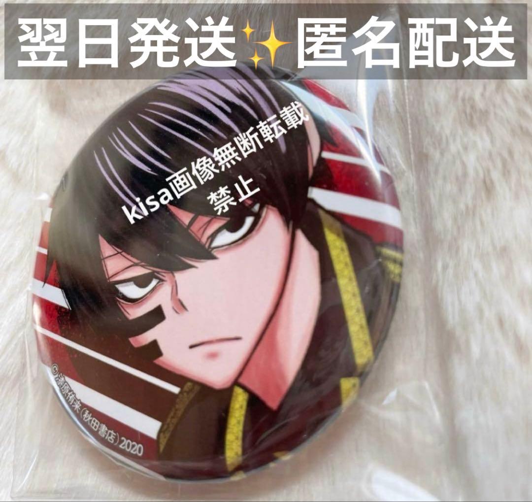 桃源暗鬼 C101 コミケ 缶バッジ 秋田書店 無陀野無人 - メルカリ