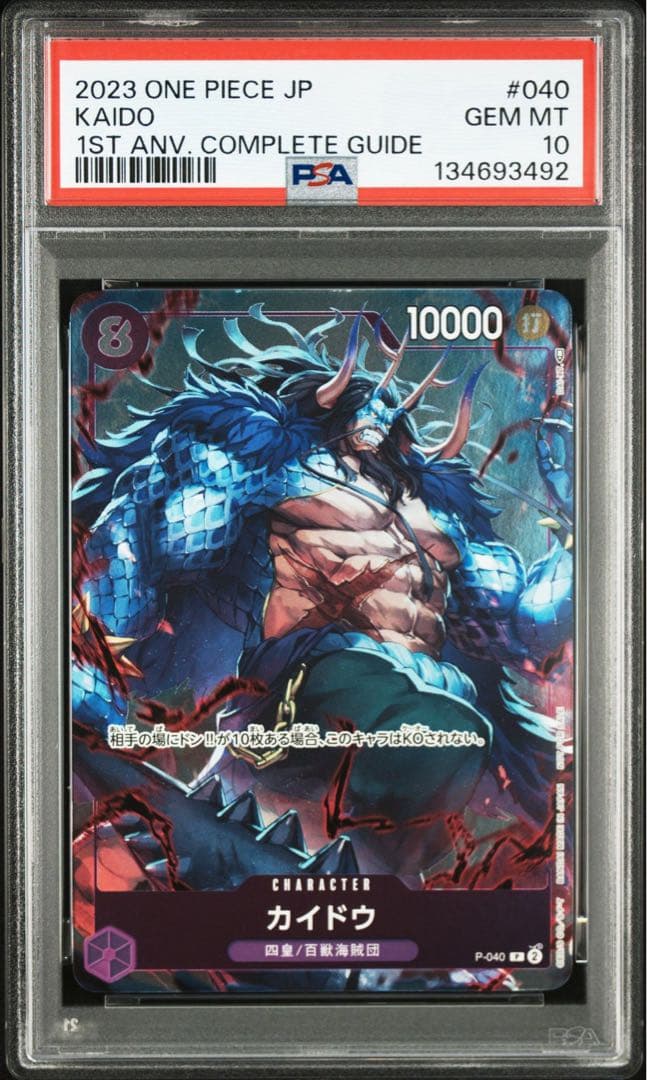 【PSA10】 P-040 カイドウ