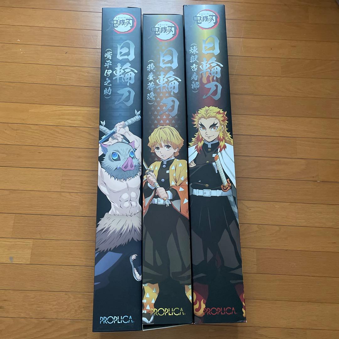 菜*る様 【超お得】 3本セット　鬼滅の刃 PROPLICA 日輪刀