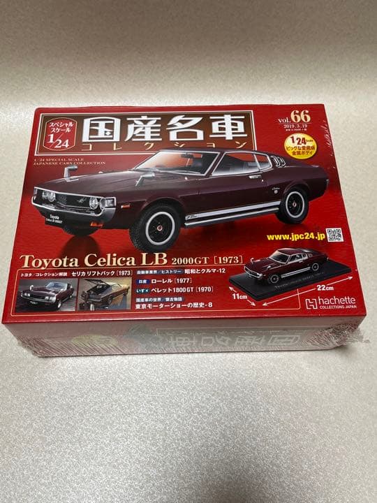 アシェット・国産名車コレクション　トヨタ セリカ LB 2000GT［1973］