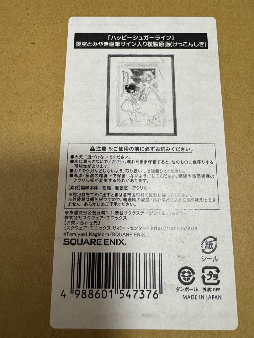ハッピーシュガーライフ　鍵空とみやき　直筆サイン入り　複製原画　けっこんしき