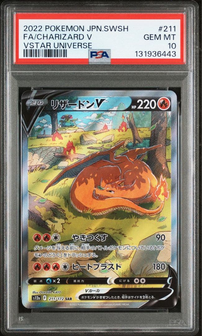 【PSA10】リザードンV SAR VSTARユニバース 211/172 PSA10 リザードンV SAR S12a VSTARユニバース 211/172 - メルカリ