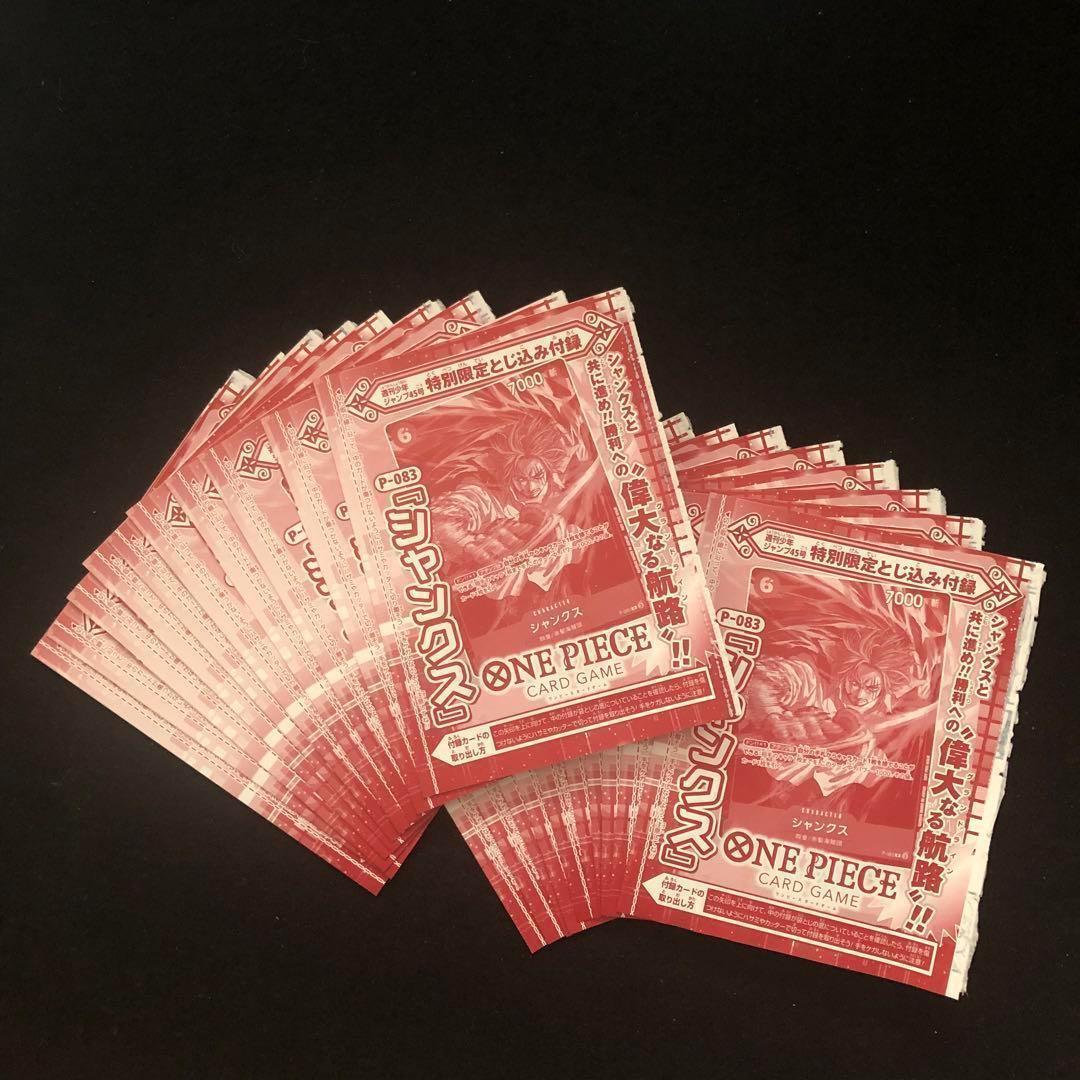 11⭐️未開封品【シャンクス 20枚セット 】 ジャンプ ワンピースカードゲーム チャンピオンシップセット2022『シャンクス』【サプライ】{-}
