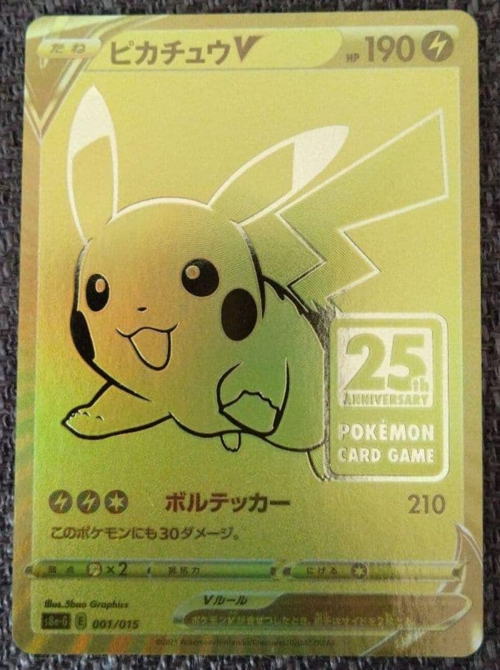 ゴールデンピカチュウ ポケモンカード ピカチュウV 25周年記念 プロモカード Amazon.co.jp: ポケモンカードゲーム ソード＆シールド 拡張パック