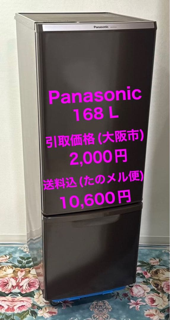 Panasonic パーソナル冷蔵庫 168L ブラウン NR-B176W-T