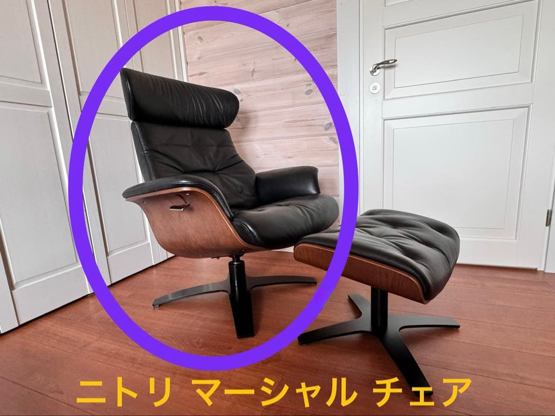ニトリNマーシャルBK 本革 パーソナルチェア