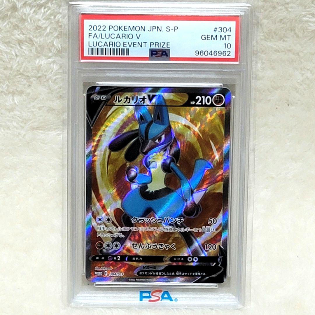 PSA10 ルカリオV SR 304/S-P PROMO プロモ 争奪戦 - メルカリ