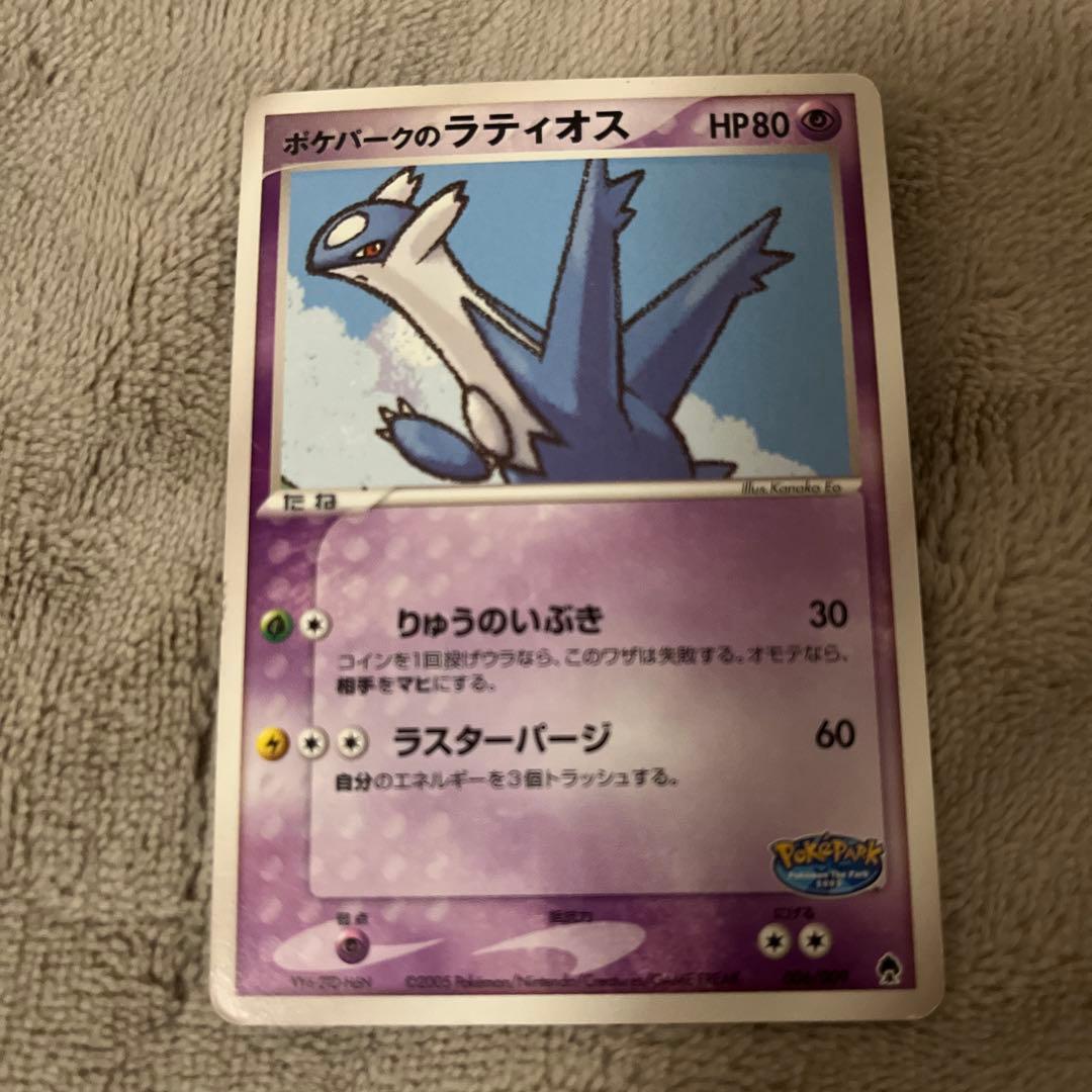 ポケパークのラティオス ポケパークプレミアムファイル 006/009