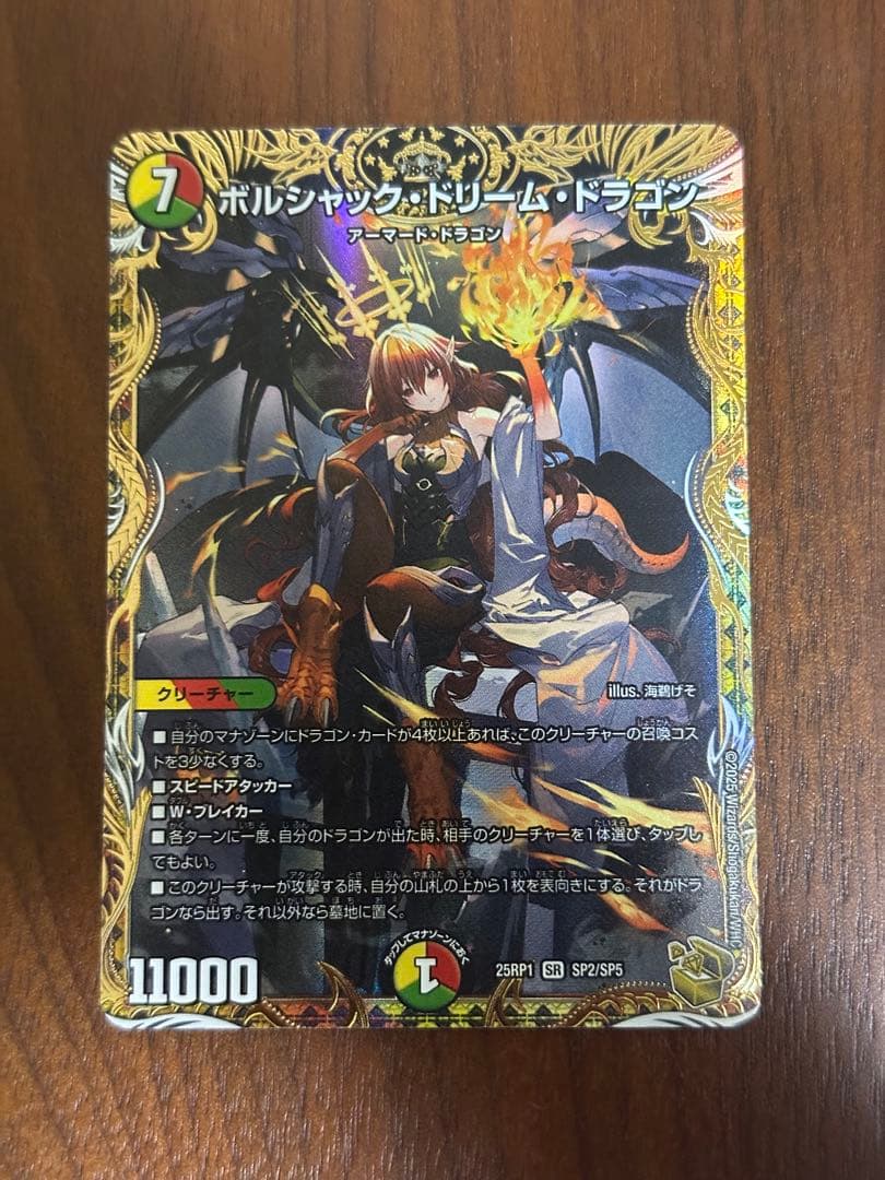 デュエルマスターズ　ボルシャックドリームドラゴン　金　1枚 Amazon.co.jp: デュエルマスターズ ボルシャック・ドリーム・ドラゴン