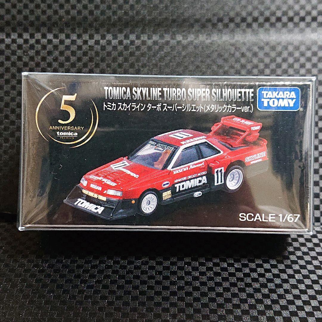 トミカプレミアム スカイラインターボスーパーシルエット メタリックカラーver. トミカプレミアム 01 トミカ スカイライン ターボ スーパーシルエット