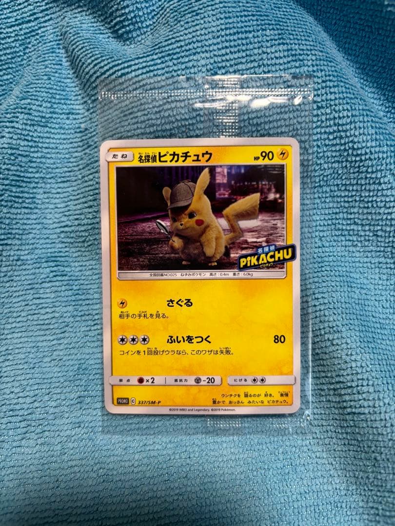 名探偵ピカチュウ　プロモ　337/SM-P 未開封 未開封プロモ】 名探偵ピカチュウ 337/SM-P – 晴れる屋2