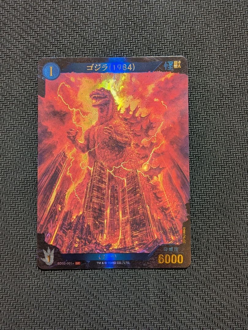 ゴジラ(1984) ゴジラカード 箔押し パラレル 箔押し/パラレル】ゴジラカードゲーム SD01-004＋ ゴジラ(2023) (SP