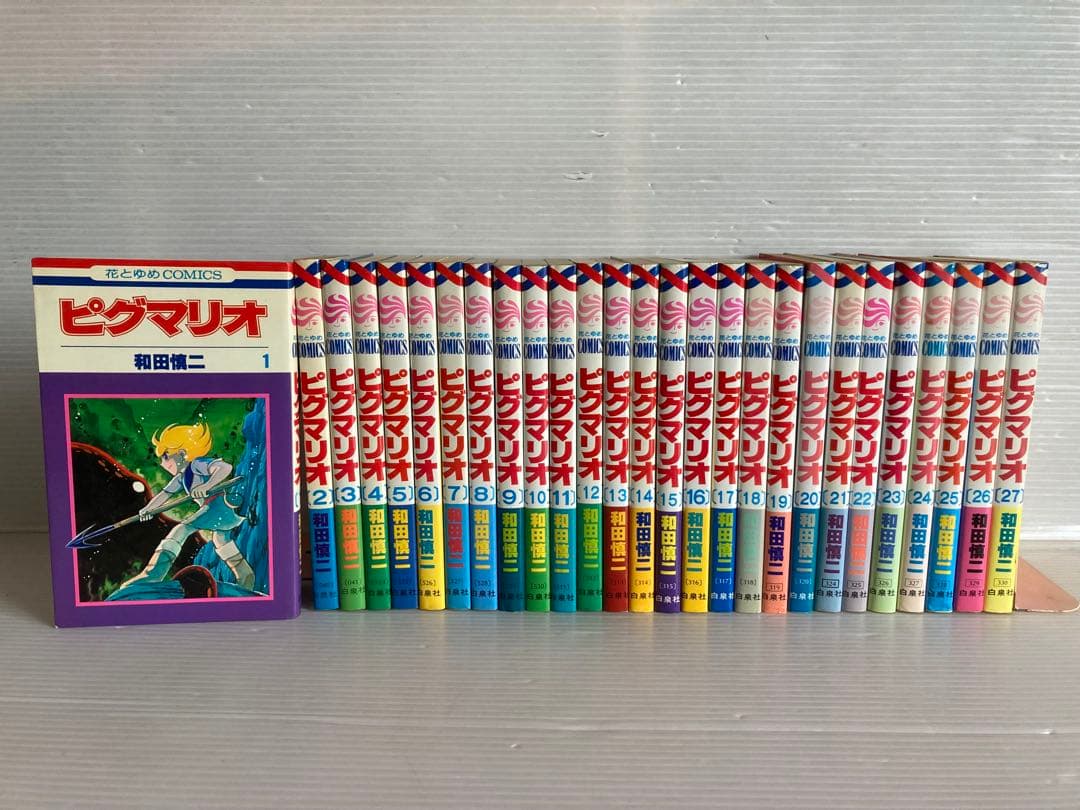 ピグマリオ 全27巻 全巻　送料無料　漫画　コミック　和田慎二
