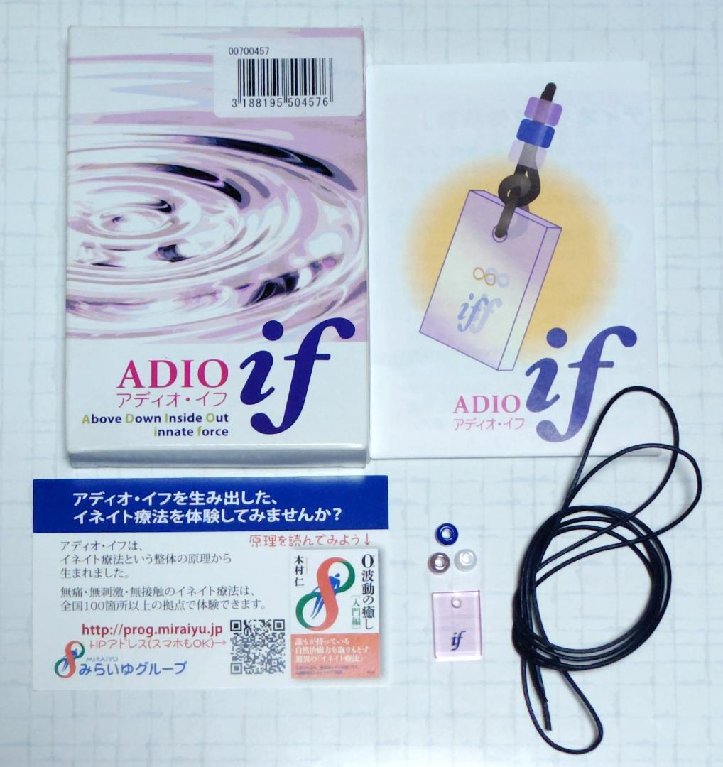 ペンダント型波動発生器 アディオ・イフ