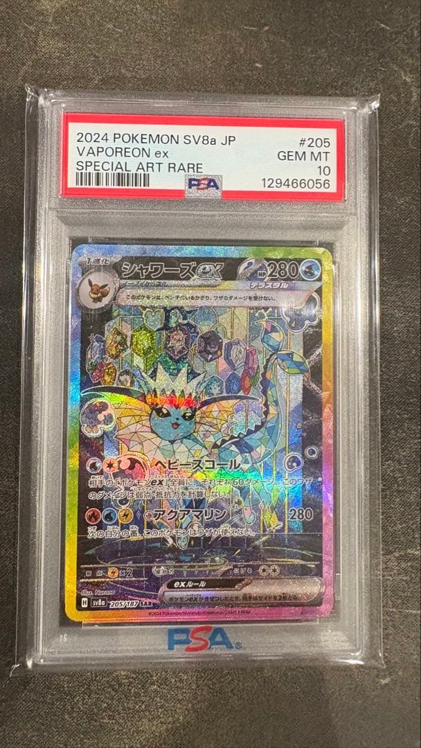 【PSA10】 シャワーズex SAR テラスタルフェスex シャワーズex SAR PSA10 ポケモンカードゲーム テラスタルフェスex
