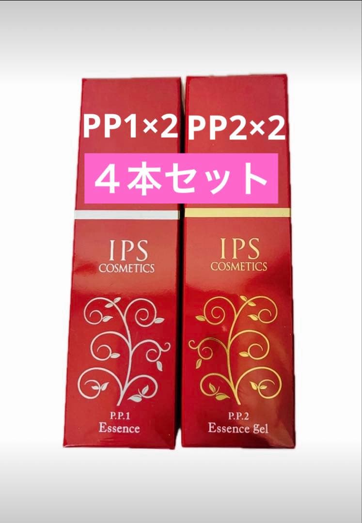 IPSコスメティックス　P.P.1×2・P.P.2×2 美容液　4本セット