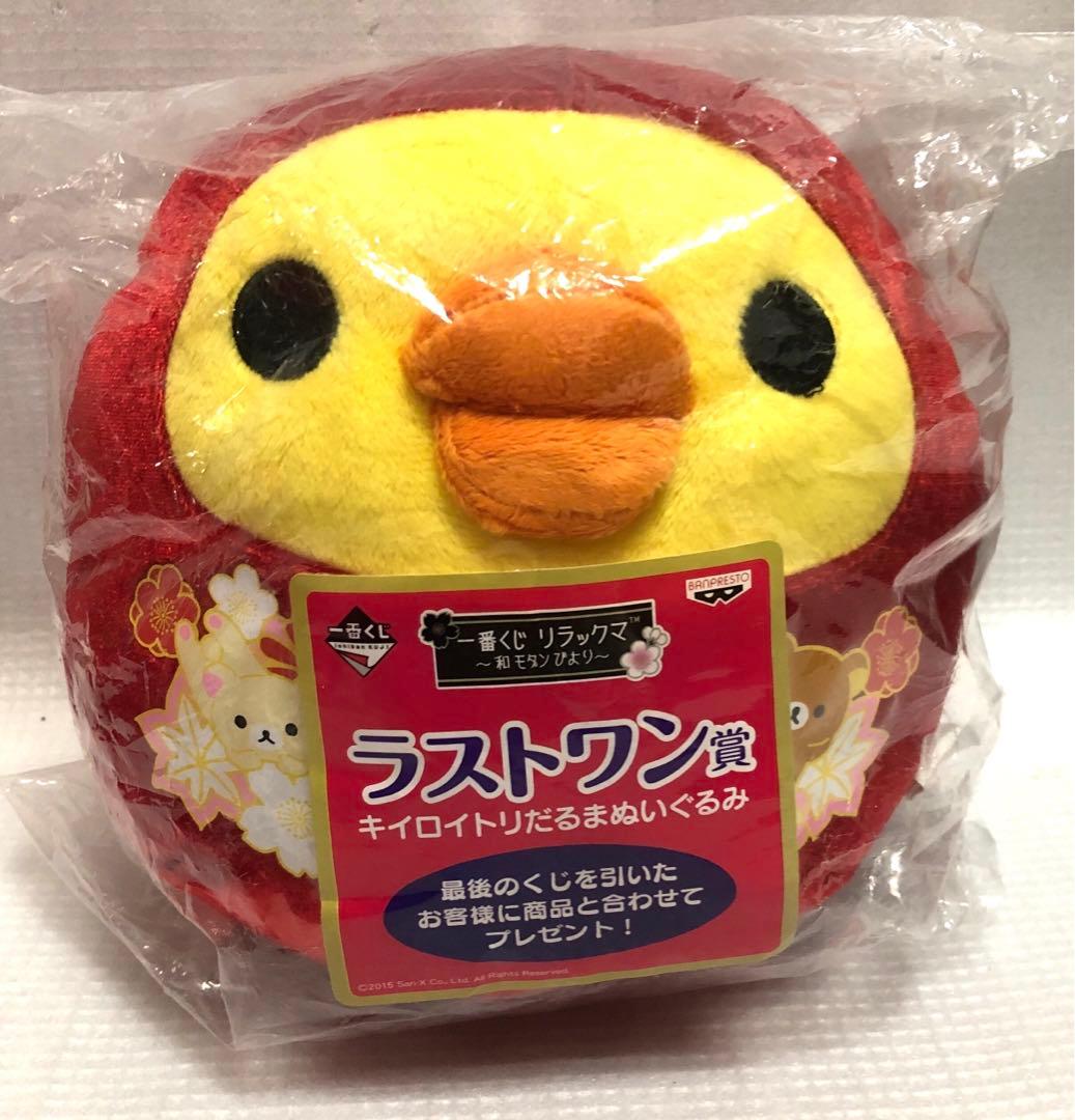 キイロイトリ だるまぬいぐるみ 一番くじ ラストワン賞 A 2015年 未