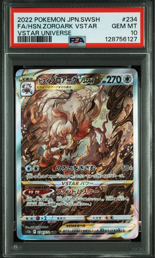 【PSA10】ヒスイゾロアークVSAR_SAR