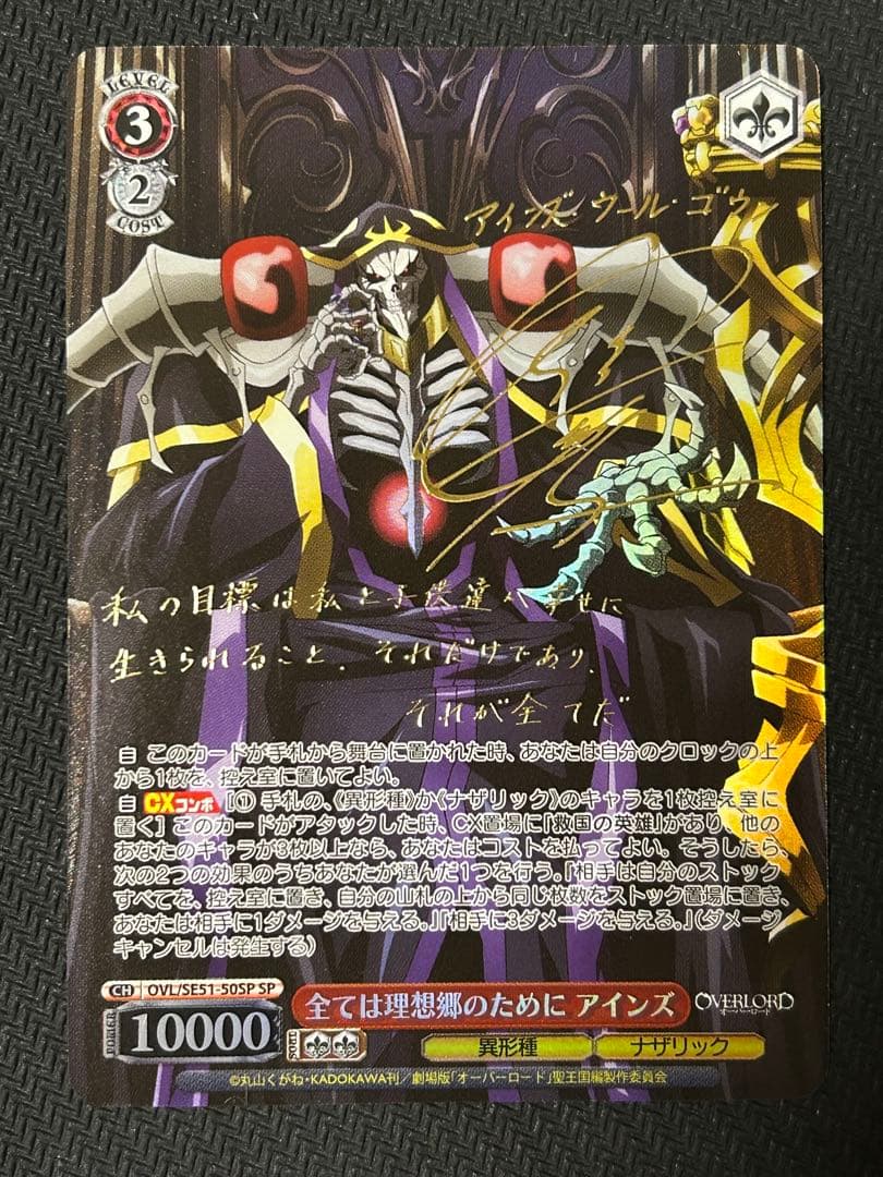 ヴァイスシュヴァルツ 劇場版オーバーロード 全ては理想郷のためにアインズ　SP