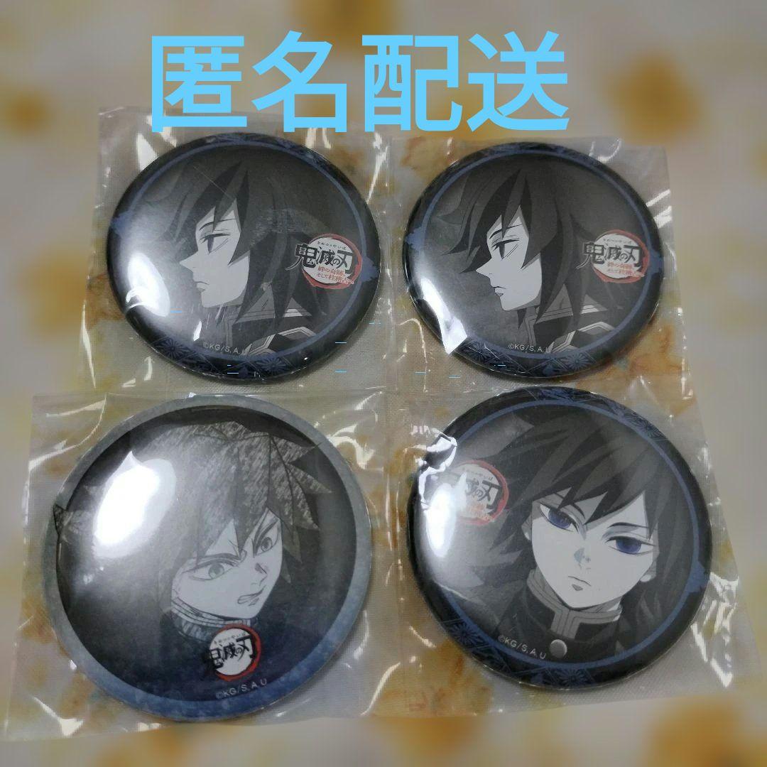鬼滅の刃　冨岡義勇　缶バッジ