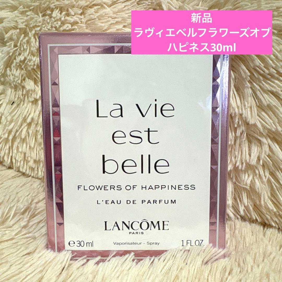 ruruラヴィエベルフラワーズオブハピネス30ml/50mlランコム