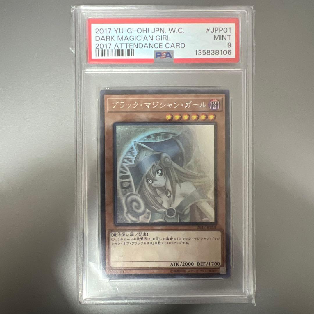 ブラックマジシャンガール WCS2017 ホログラフィック　プロモ　PSA9 wcs2017 ブラックマジシャンガール」の激安通販 | magi