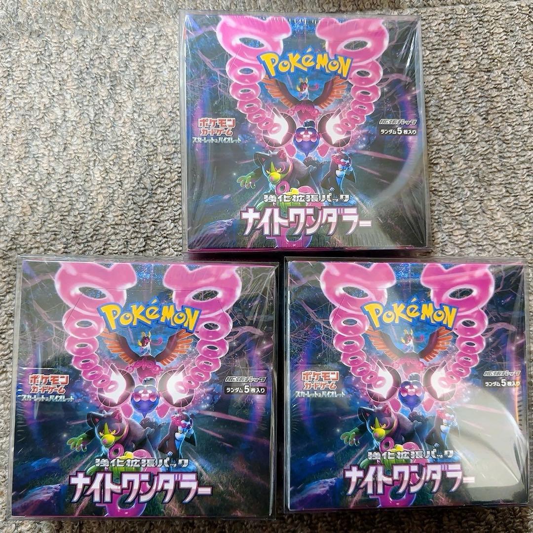 ナイトワンダラーシュリンク付き3BOX