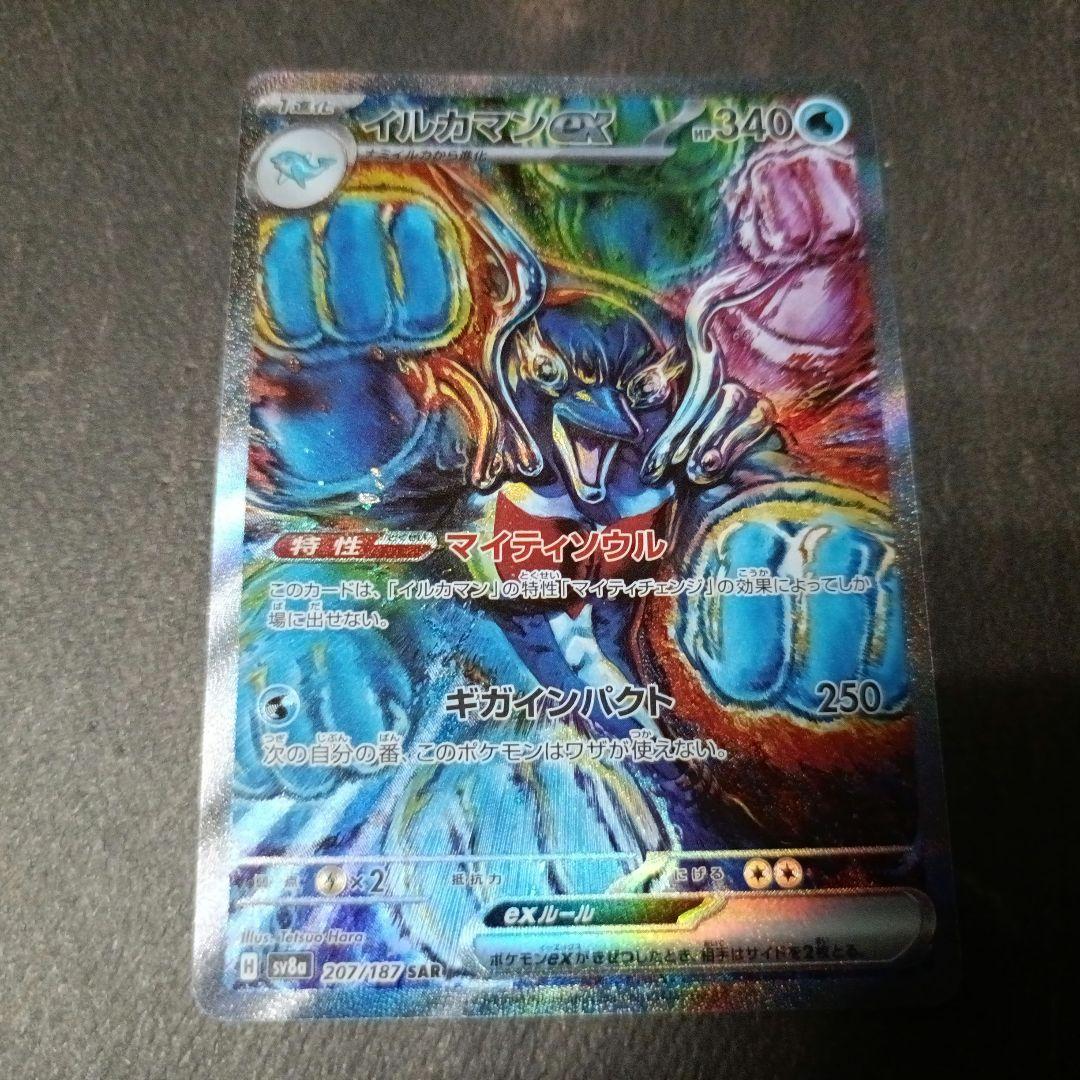 イルカマンex SAR テラスタルフェスex 美品 原 哲夫 - メルカリ