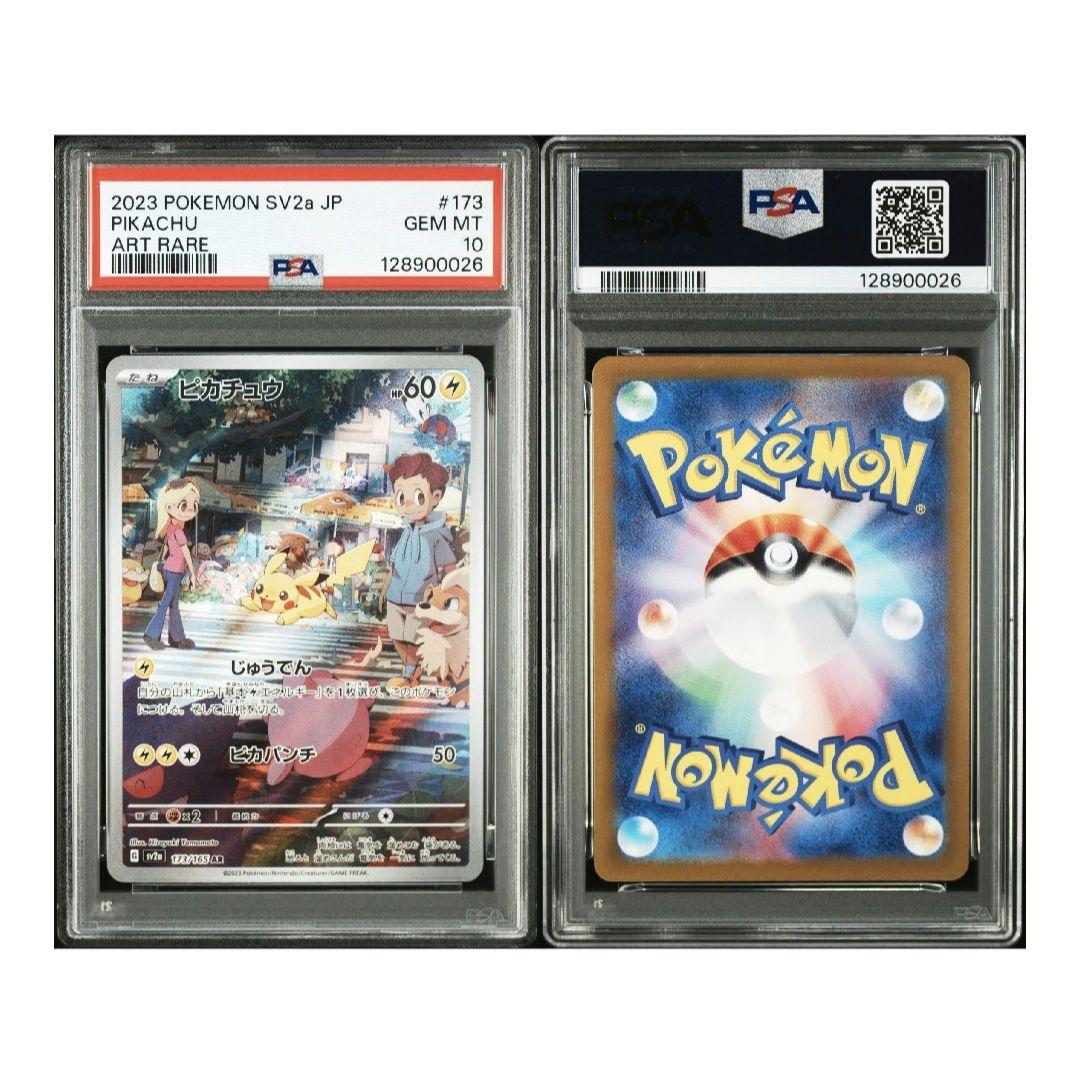 ✨PSA10✨　ピカチュウ　AR　151
