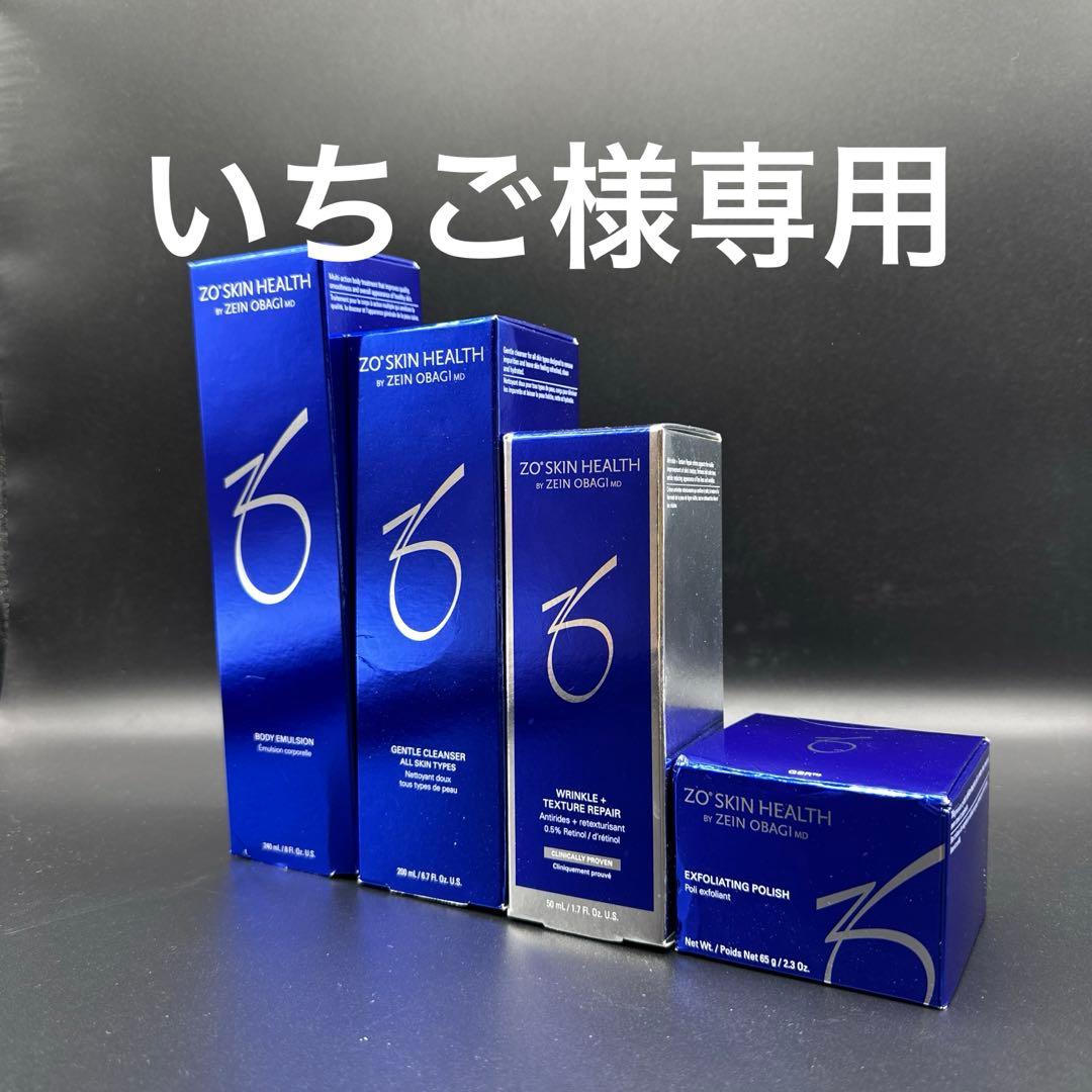 いちご　ゼオスキンヘルス4点セット 通販］［数量限定］ZO SKIN HEALTH ゼオスキンヘルス｜SP ベストセラー