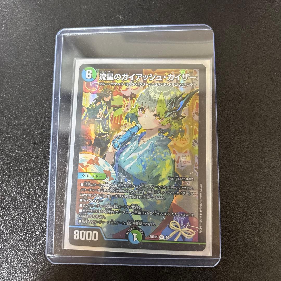 デュエルマスターズ 流星のガイアッシュカイザー　神アート 流星のガイアッシュ・カイザー 神アート 3/5 SR｜デュエマシングル
