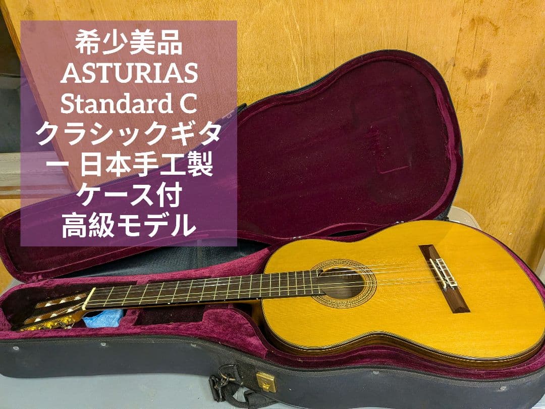 希少ASTURIAS（アストリアス）