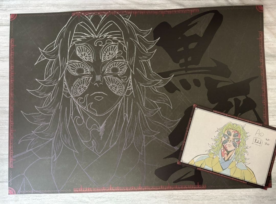 鬼滅の刃 黒死牟 ランチョンマット おすそ分けポストカード ダイニング②