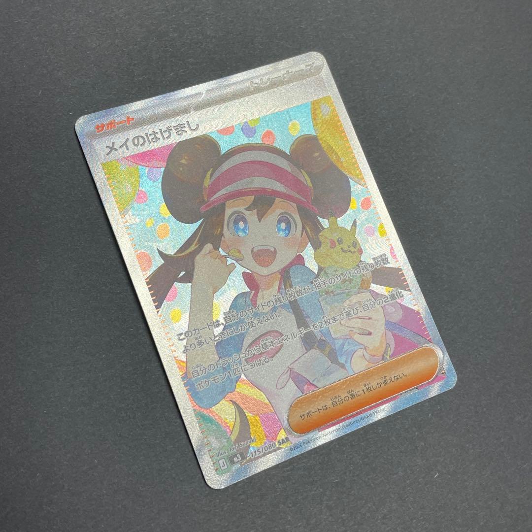 美品】ポケモンカード メイのはげましSAR / ムニキスゼロ / ワン