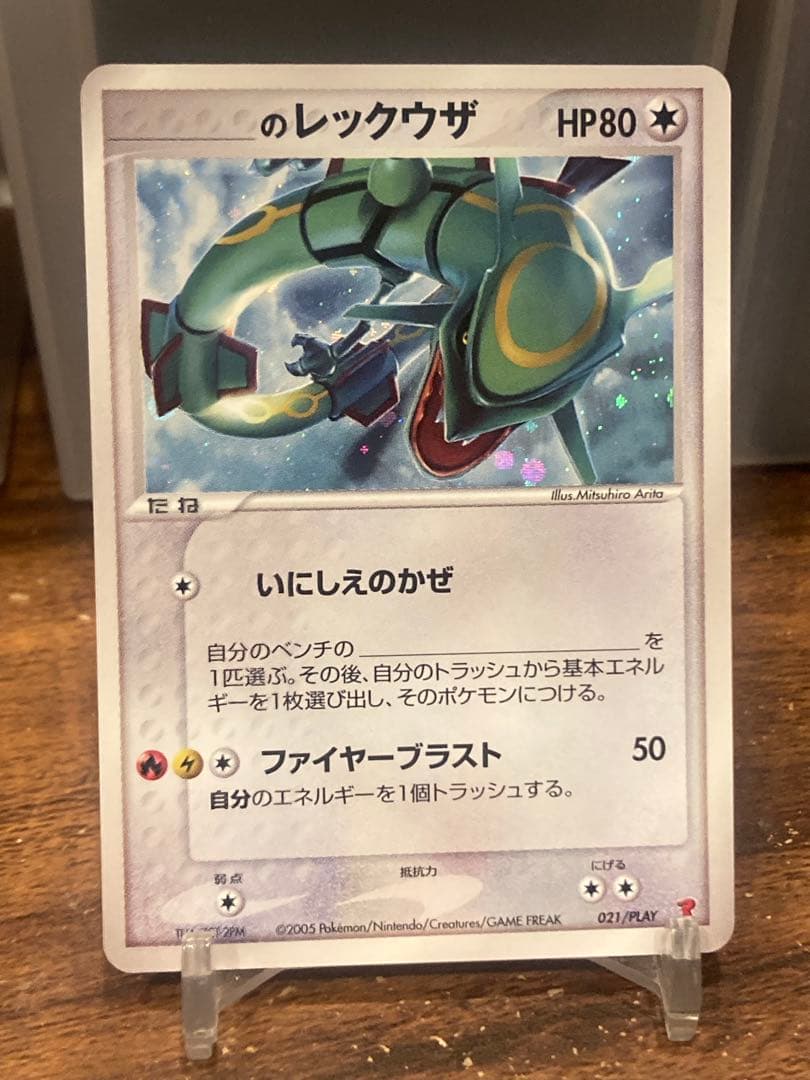 専用商品 プレイヤーズ継続キットカード ~のレックウザ プロモ【ポケモンカード】 _のレックウザ [第3期プレイヤーズ 継続キットカード] 021/PLAY 買取