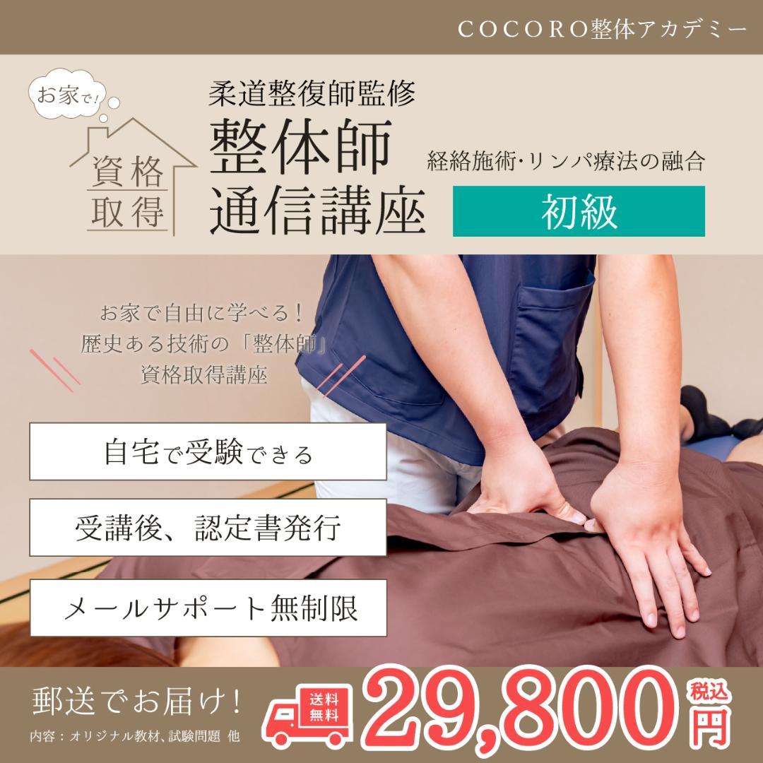 手に職を！柔道整復師監修♪初級整体師認定通信講座★認定証発行！