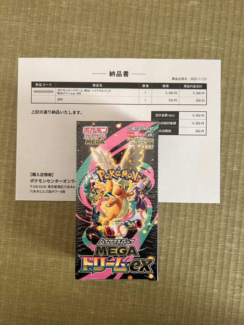 【新品未開封】ポケモンカードゲーム MEGAドリームex 1BOX シュリンク付
