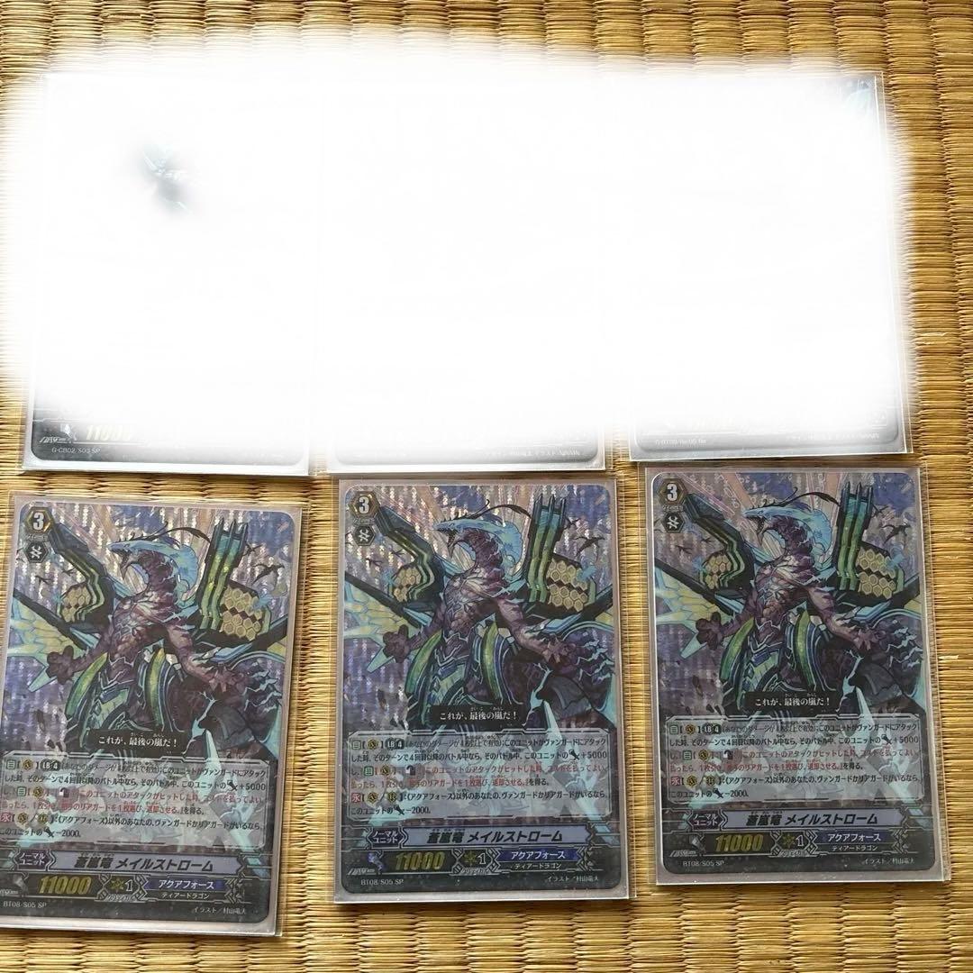 蒼嵐竜メイルストローム SP 3枚 蒼嵐竜 メイルストローム（FFR）｜ヴァンガードカード通販のカード