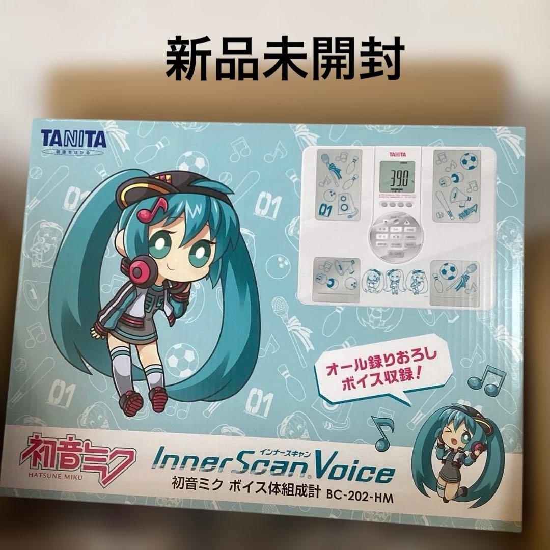 の*お様 新品未開封　 初音ミク　ボイス体組成計　TANITA健康をはかる