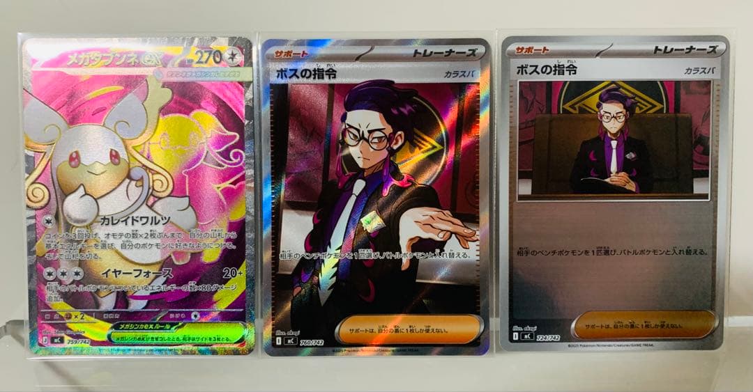 み*様 ボスの指令【カラスバ】sr メガタブンネex ボスの指令　3点セット