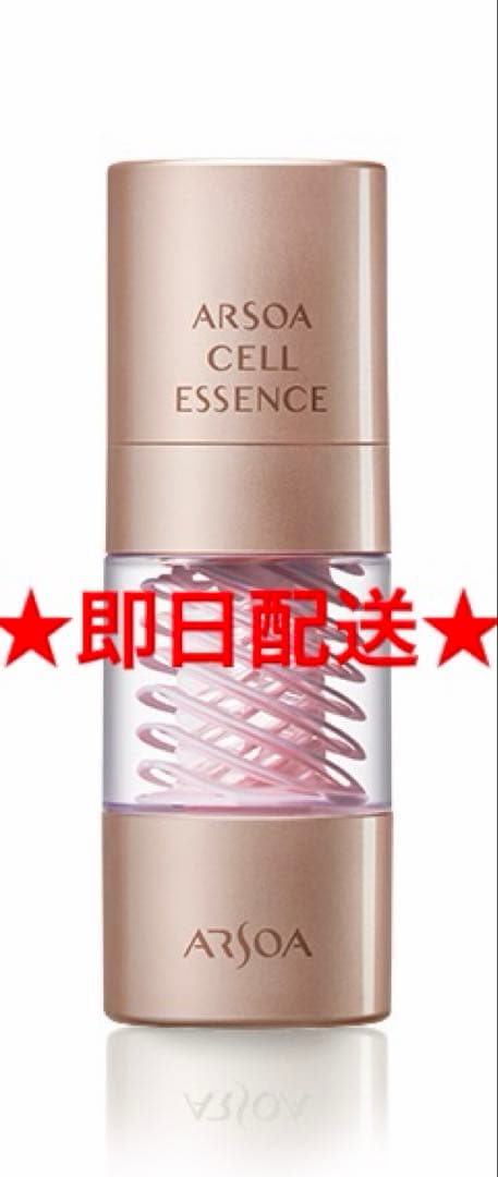 アルソア セル エッセンス25ml 美容液