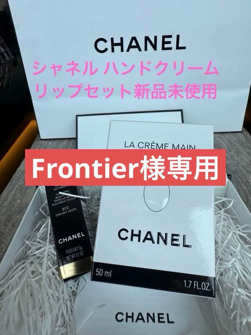 新品未使用 ギフトセットCHANEL シャネル ハンドクリーム リップ 紙袋付