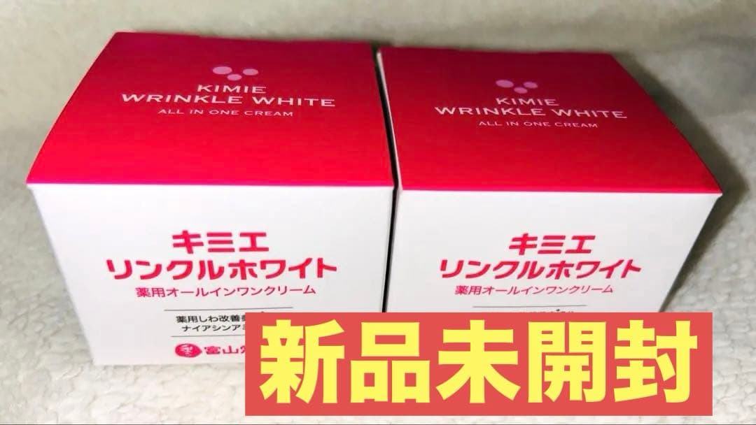 【新品】キミエリンクルホワイト　(50g×2箱)