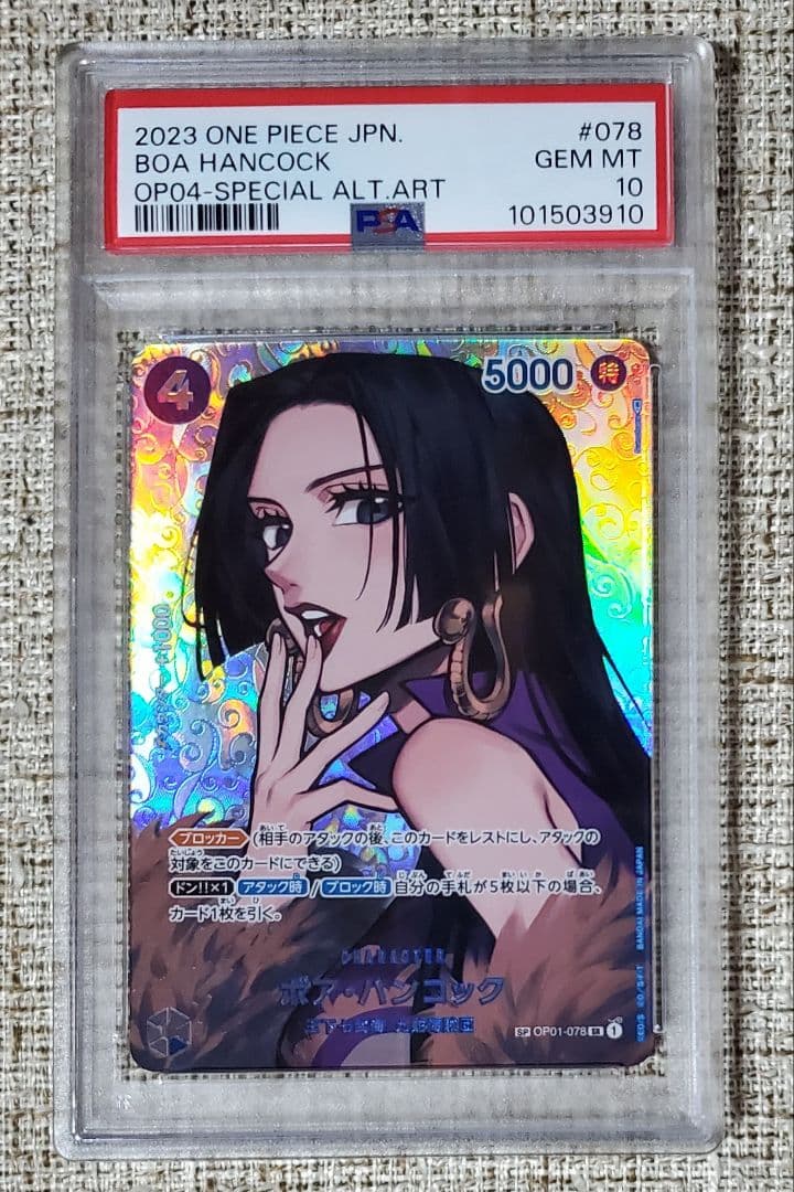 【PSA10】ボア・ハンコック SP OP01-078 SR ワンピースカード