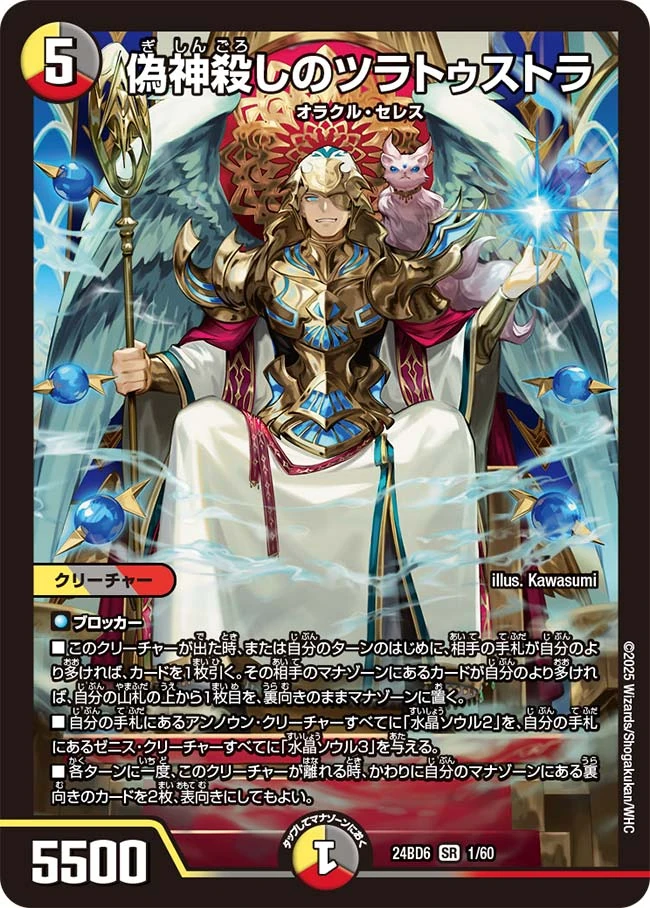 DM24-BD6 Exciting Duepa Deck: Zurathustra's Crystal Moment Gallery