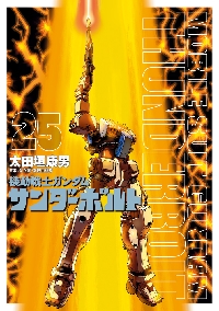 サンダー・ボルト ARS9 初期 スターター V*a様 【ARS9】「サンダー