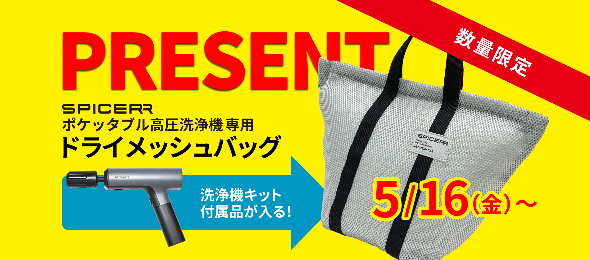 数量限定】「SPICERR ポケッタブル⾼圧洗浄機 SWU-1」または